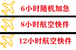 淮安涟水机场托运快递公司,专业空运当天件